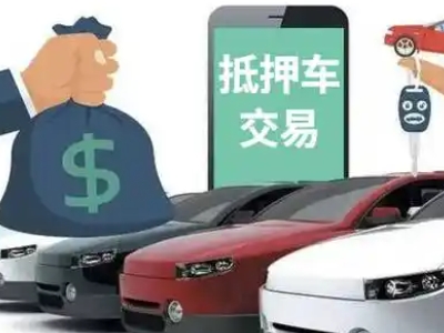 昆都仑汽车抵押贷款通过率高
